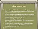 Литература
