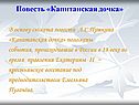 Повесть «Капитанская дочка»