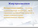 Жанр произведения
