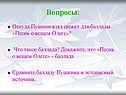 Пушкин