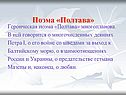 Поэма «Полтава»