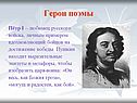 Герои поэмы
