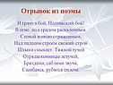 Отрывок из поэмы