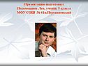 Презентацию подготовил