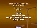 Итоговая работа по литературе в 5 классе