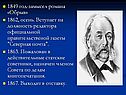 1849 год-замысел романа «Обрыв» 1862, осень