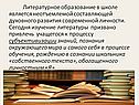 Литературное образование в школе