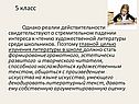 Реалии действительности