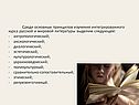 Среди основных принципов изучения интегрированного курса