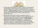 Изучение литературы