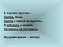 Скучно, грустно