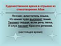 Художественное время в отрывке из стихотворения Абая