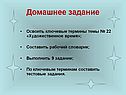 Домашнее задание