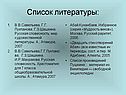 Список литературы