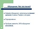 Обращение