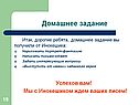 Домашнее задание