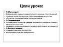 Цели урока