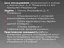 Ознакомиться с жизнью и творчеством Д. И. Фонвизина