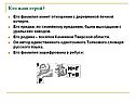 Кто наш герой