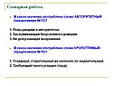 Пользующийся авторитетом