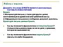 Составьте словосочетания