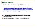Синтаксический разбор предложения