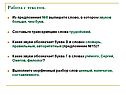 Составьте транскрипцию слова