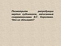 Репродукции картин художников