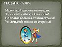 Угадай сказку