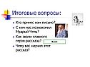 Итоговые вопросы: