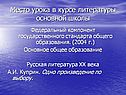 Место урока в курсе литературы основной школы
