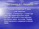 Программа А.Г. Кутузова