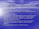 Развивающие задачи: Заинтересовать материалами о жизни и творчества