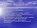 Дидактическая модель обучения объяснительно-иллюстративная