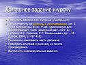 Домашнее задание к уроку