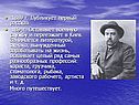 1889 г. Публикует первый рассказ