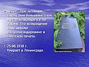 1937 г. При активном содействии большевистской власти возвращается на