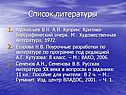 Список литературы