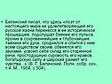 Белинский