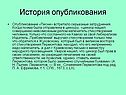 История опубликования