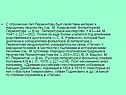 С отроческих лет Лермонтову был свойствен интерес