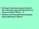 Как видят художники сцену кулачного боя