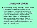 Словарная работа