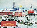«Лето Господне»