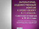 Литературно-художественный монтаж к уроку-обзору в 11 классе: