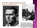 Федор Федорович Ильин (Раскольников)