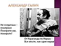 Александр Галич