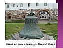 Какой же день избрать для Памяти