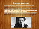 Значение творчества