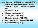 М.А.Шолохов (1905-1984), академик АН СССР, дважды Герой